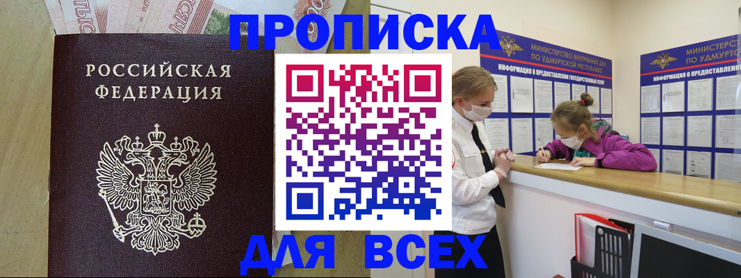 прописка регистрация в Пензенской области