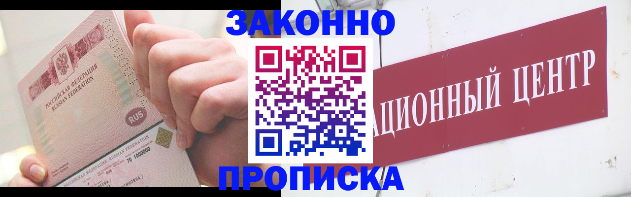прописка для работы в Пензенской области