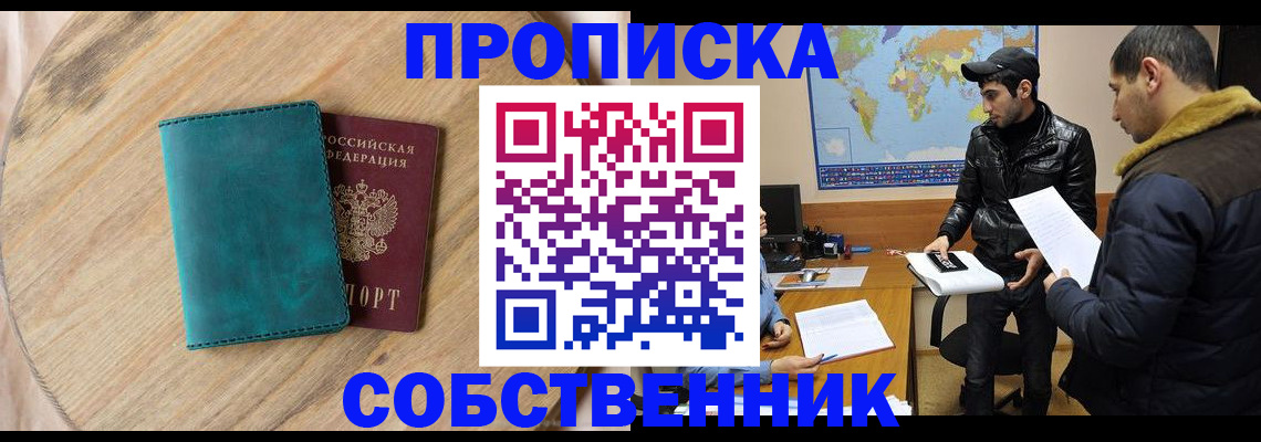 прописка в Пензенской области