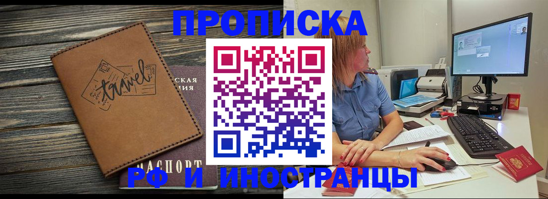 прописка в квартире в Пензенской области